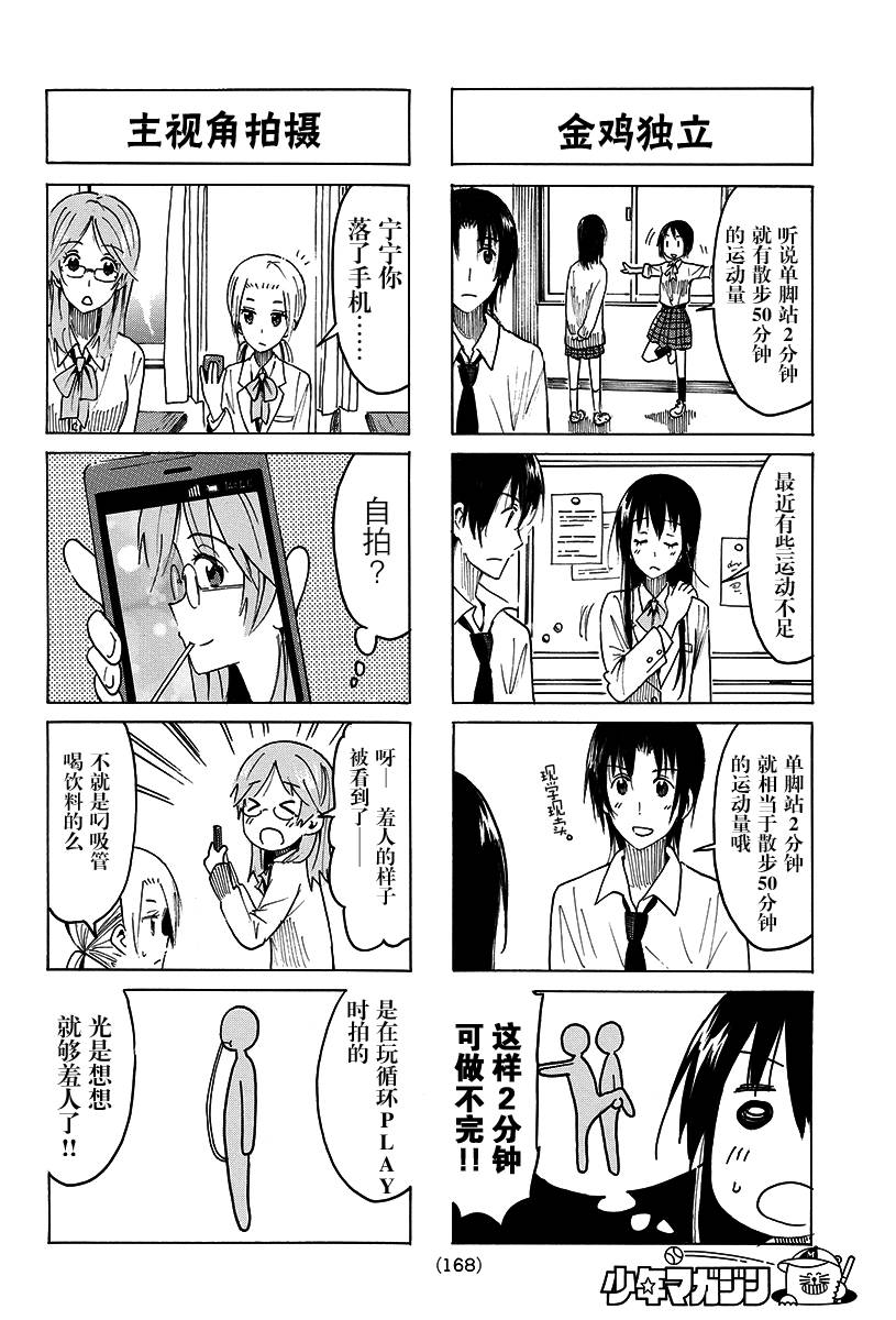 《妄想学生会》漫画 373话