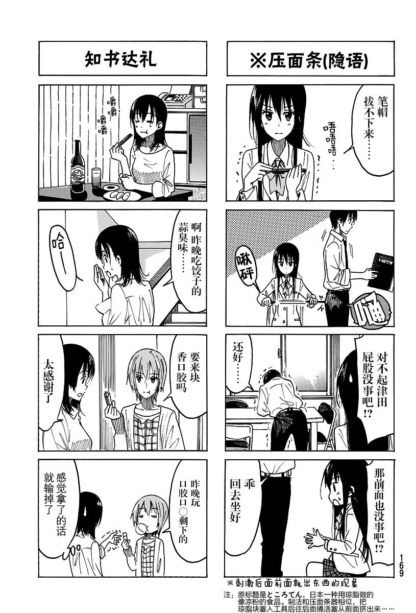 《妄想学生会》漫画 373话