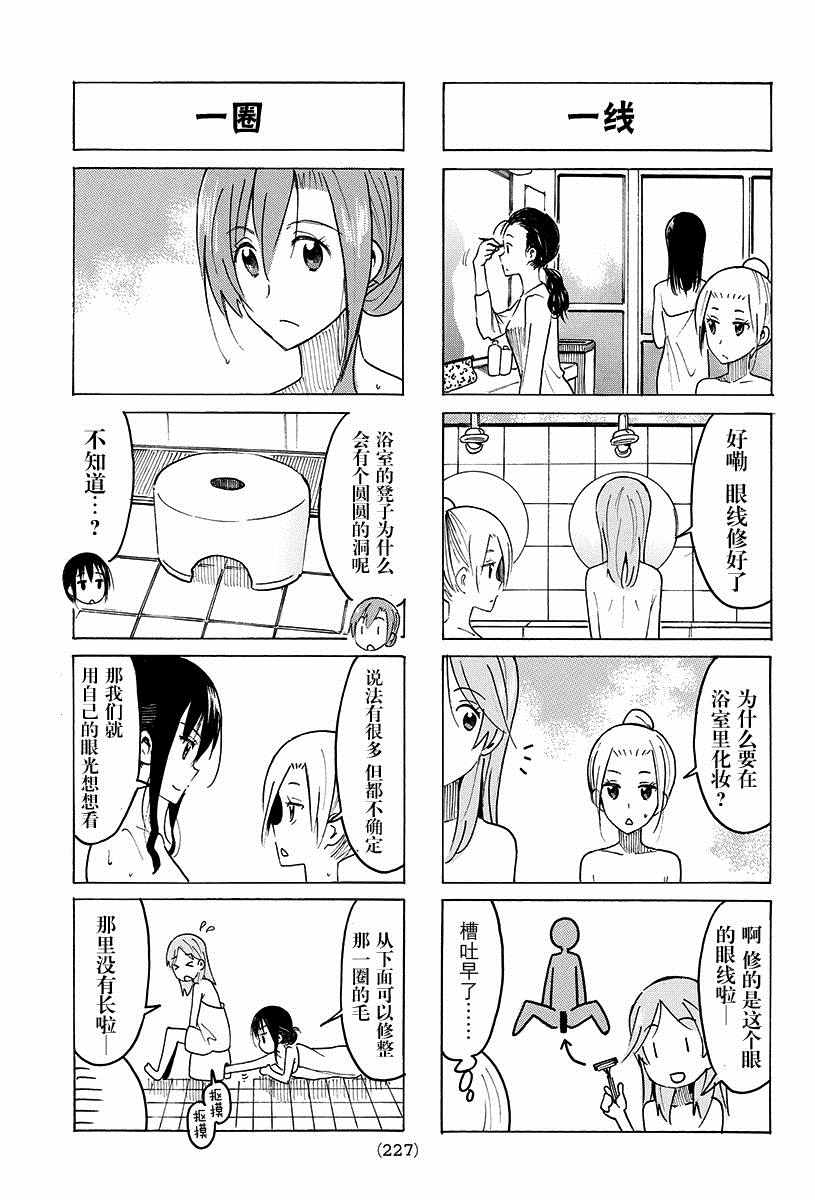 《妄想学生会》漫画 379话