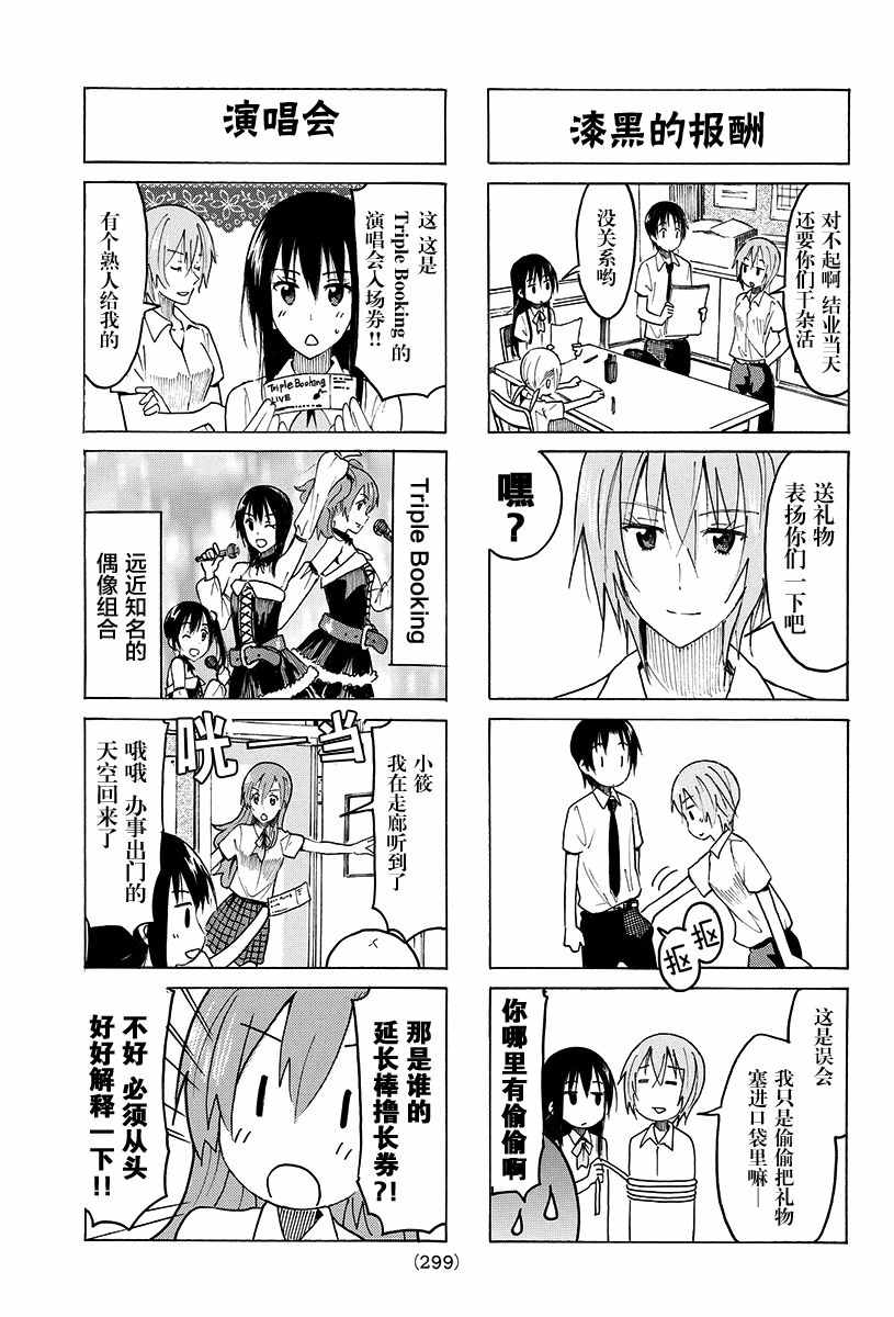 《妄想学生会》漫画 382话