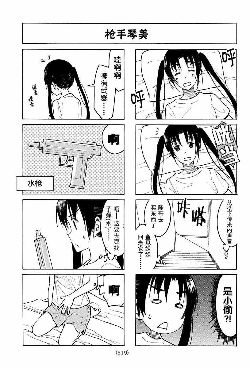 《妄想学生会》漫画 387话