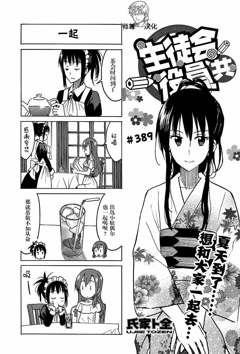 《妄想学生会》漫画 389话