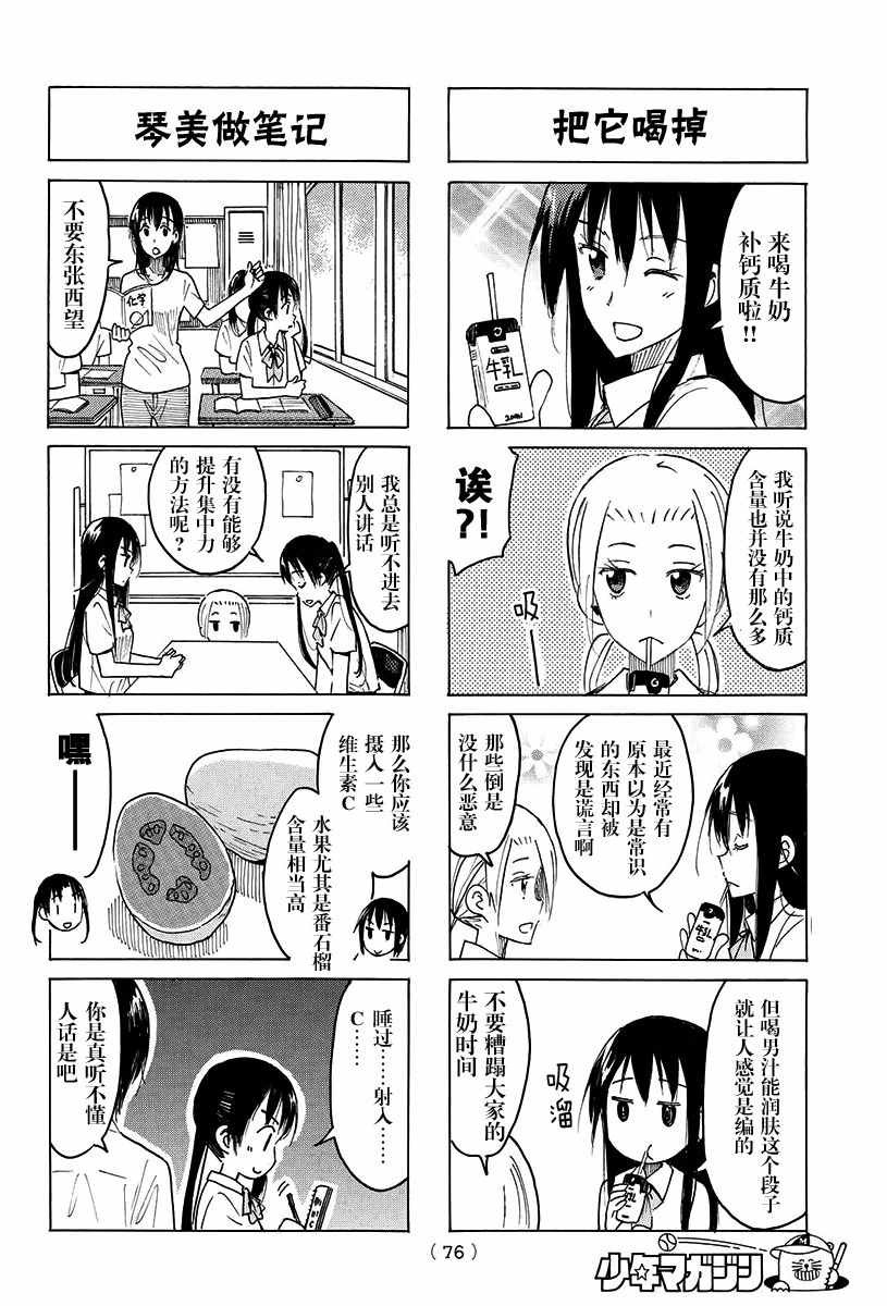 《妄想学生会》漫画 392话