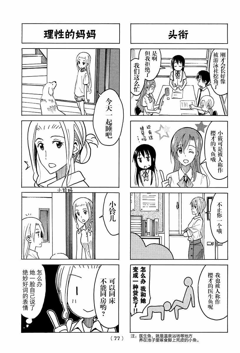 《妄想学生会》漫画 392话