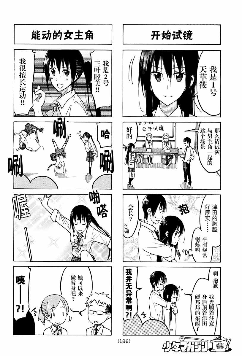 《妄想学生会》漫画 412话