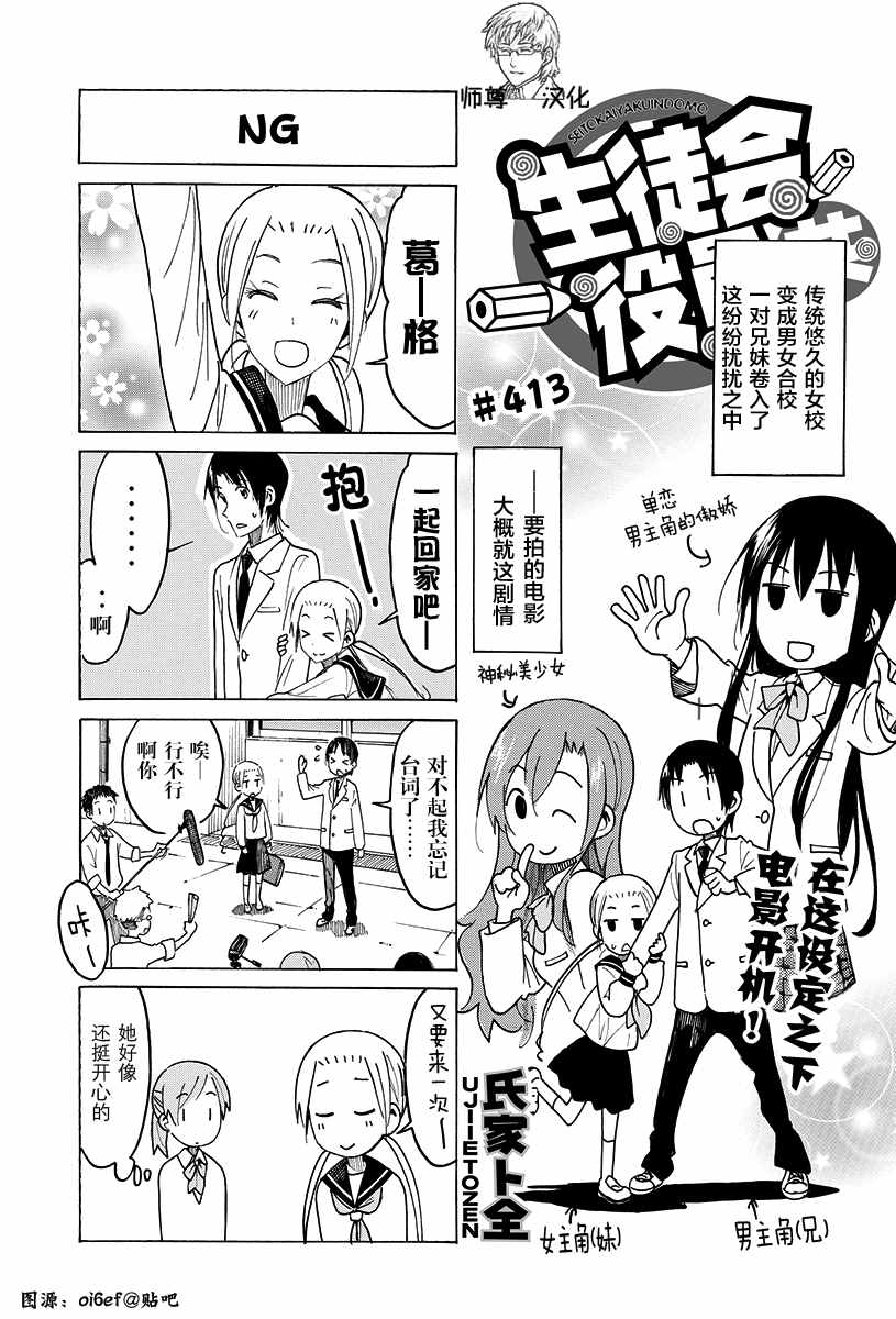 《妄想学生会》漫画 413话