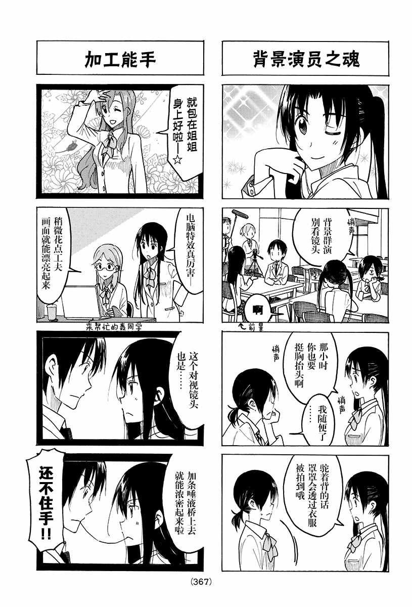 《妄想学生会》漫画 413话