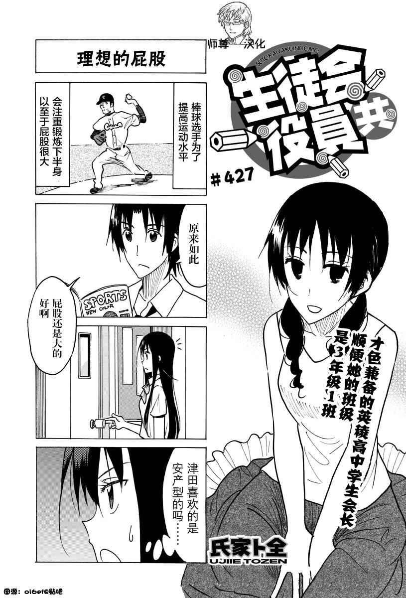 《妄想学生会》漫画 427话