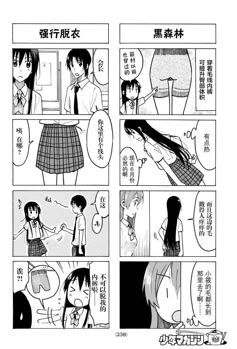 《妄想学生会》漫画 427话