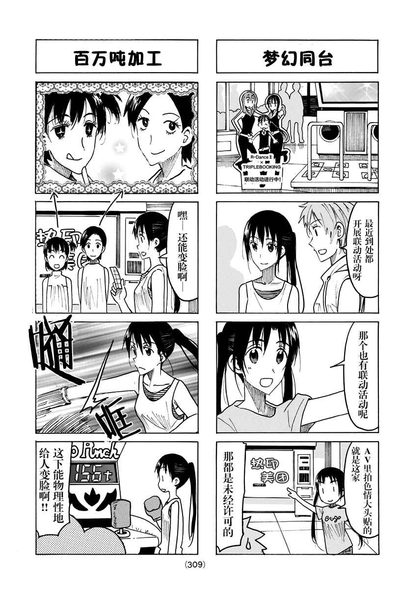 《妄想学生会》漫画 430话