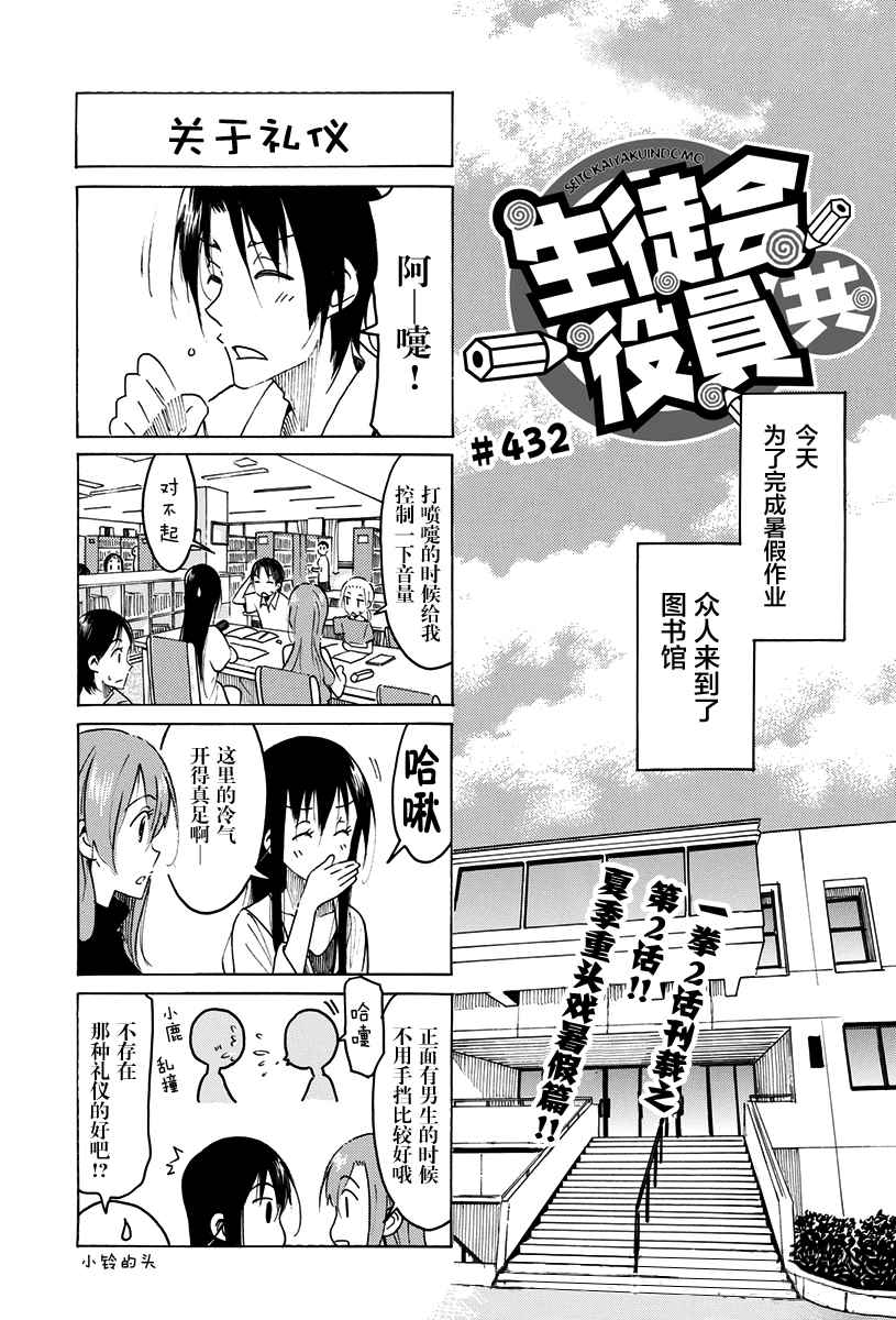 《妄想学生会》漫画 432话