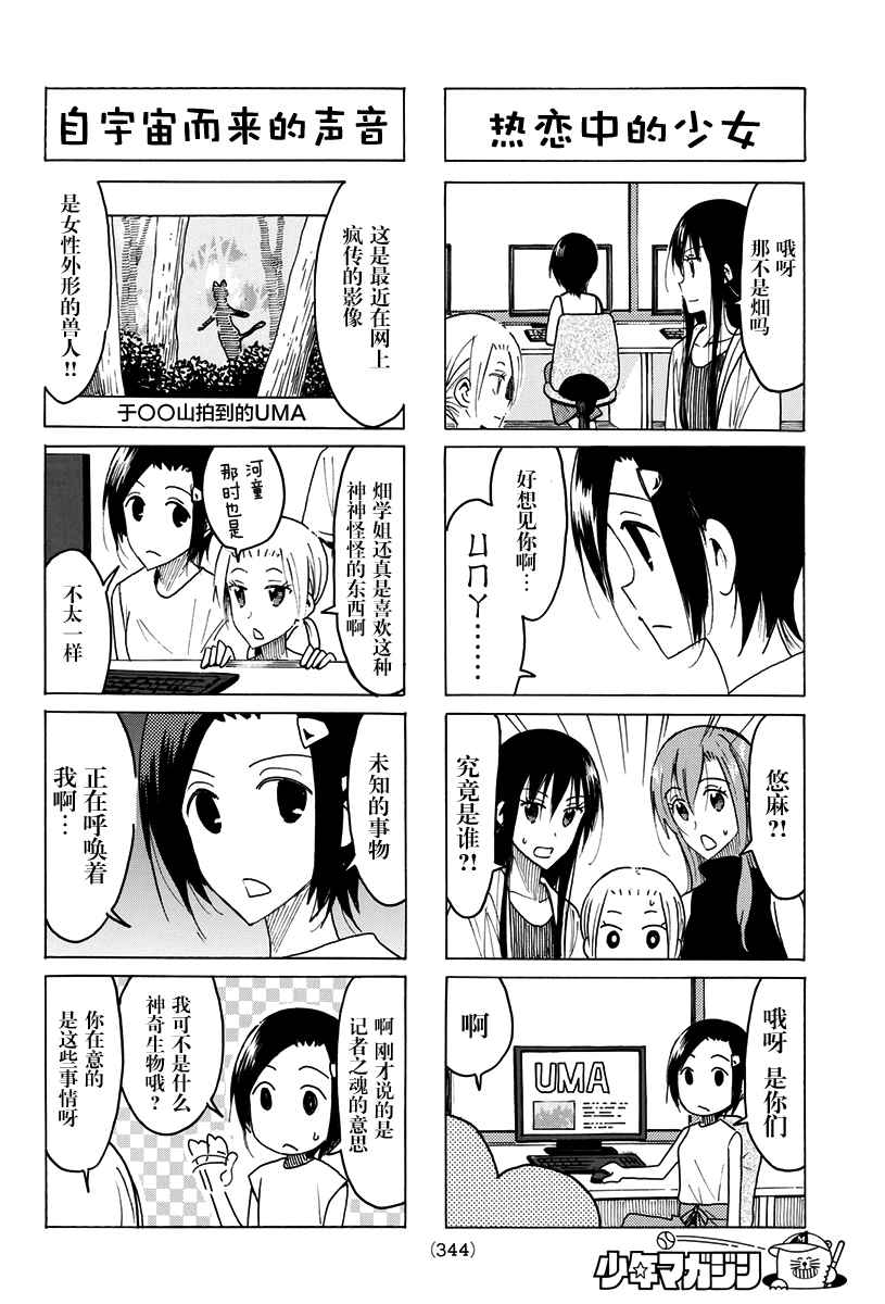 《妄想学生会》漫画 432话