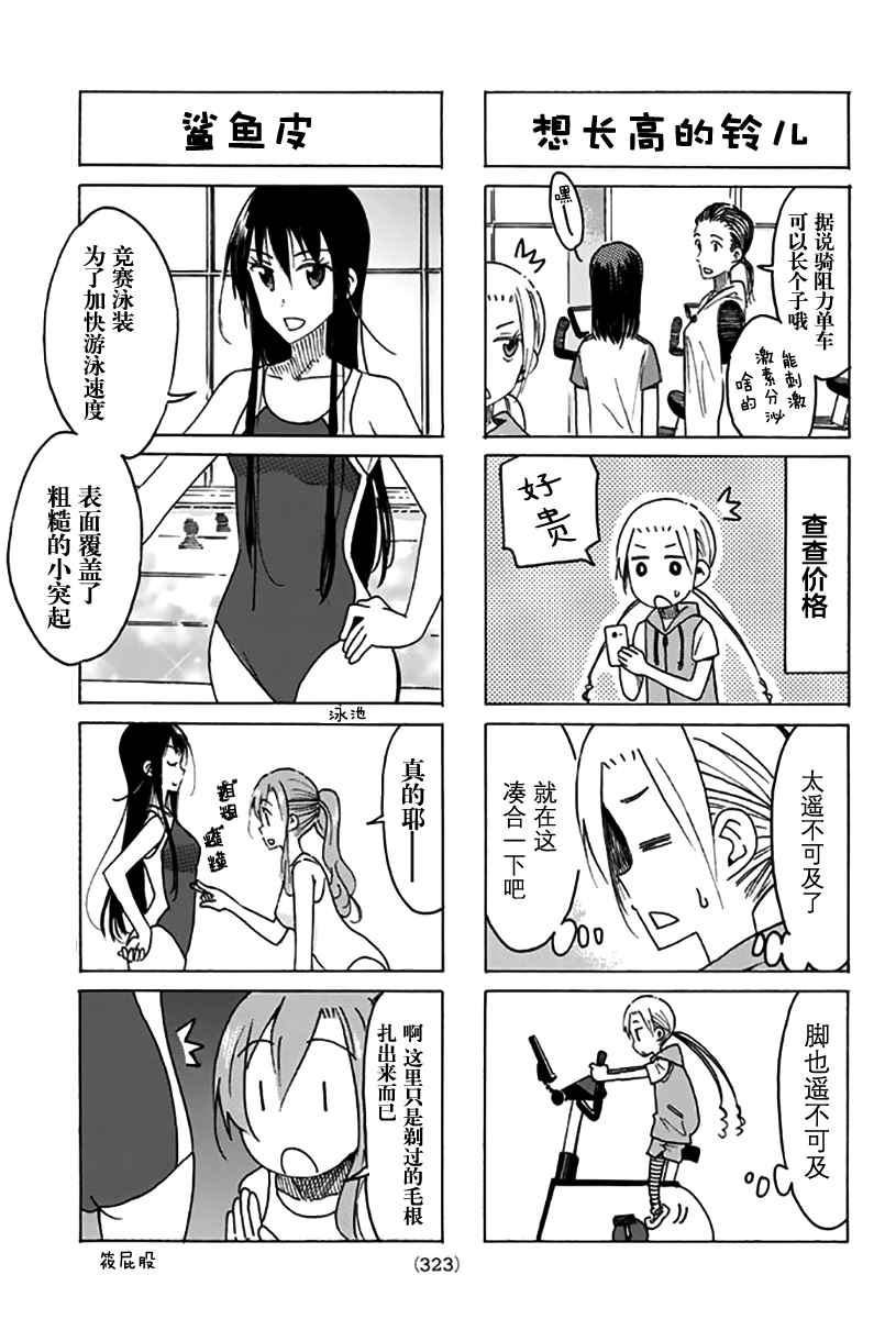 《妄想学生会》漫画 444话