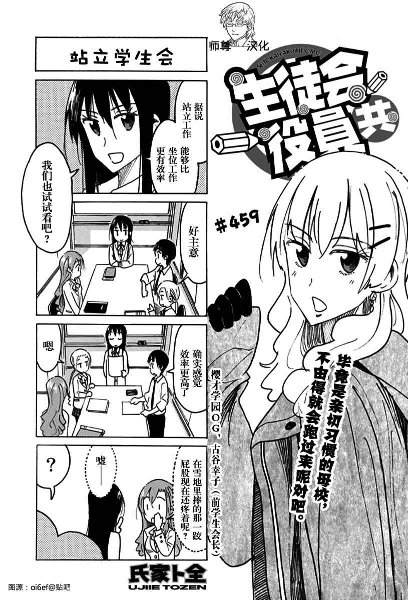 《妄想学生会》漫画 459话