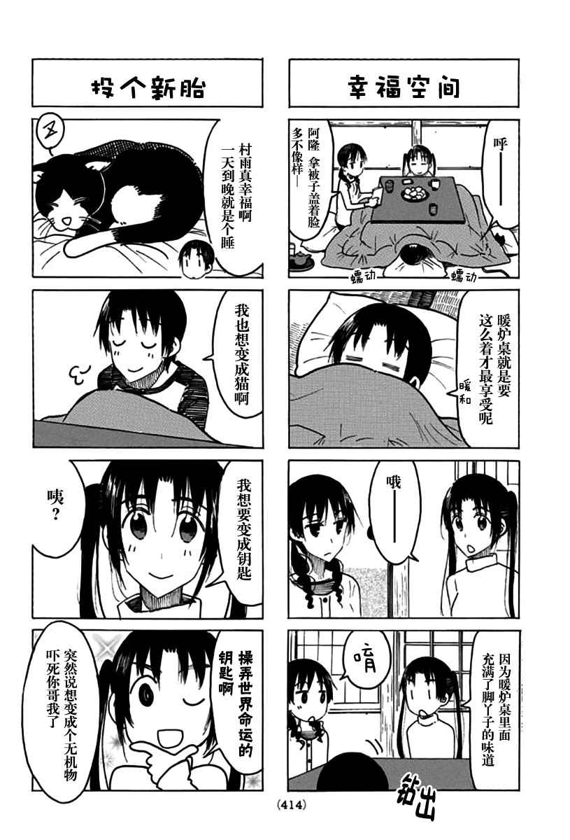 《妄想学生会》漫画 459话