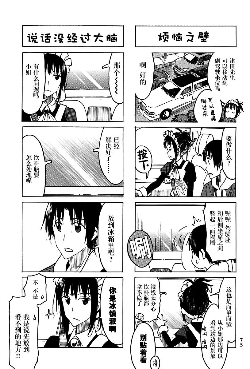 《妄想学生会》漫画 462话