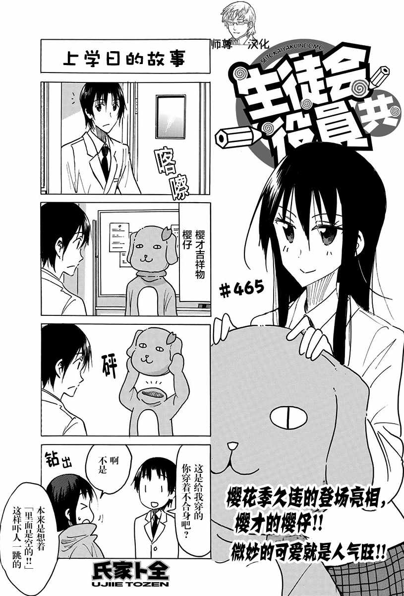 《妄想学生会》漫画 465话