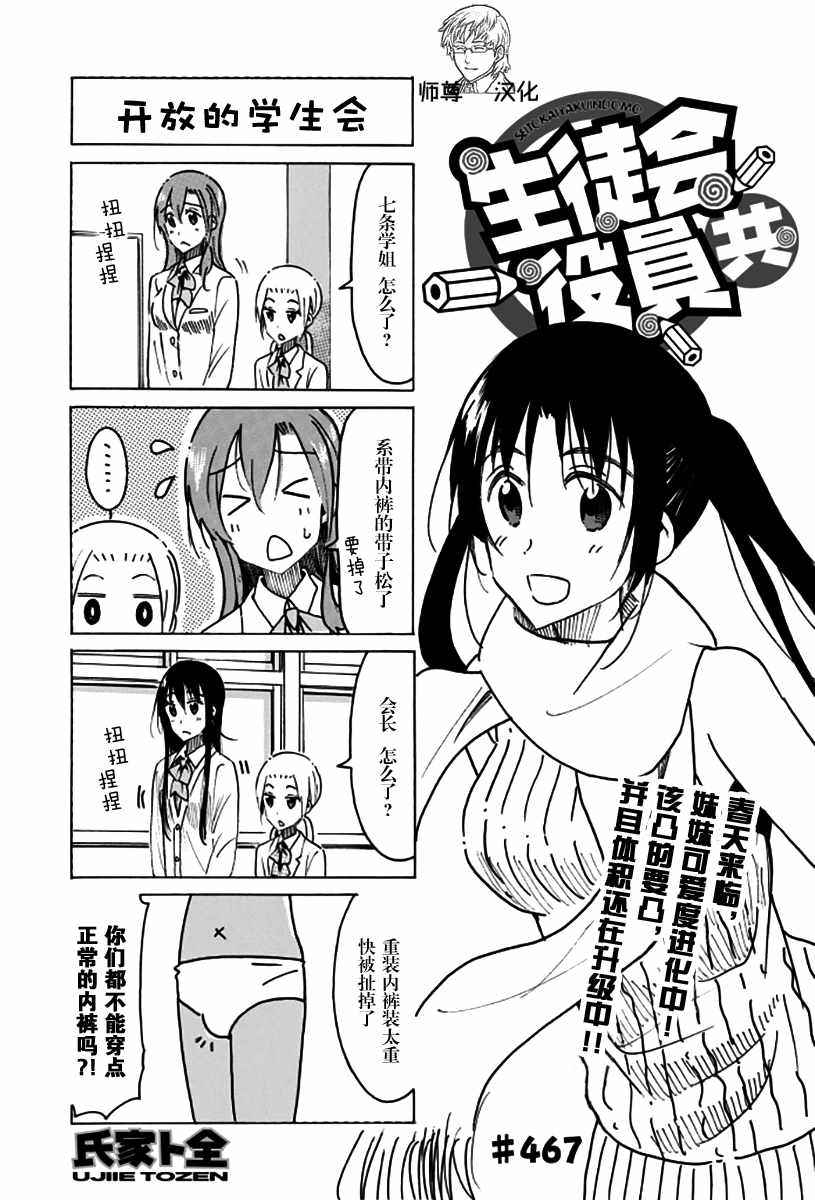 《妄想学生会》漫画 467话