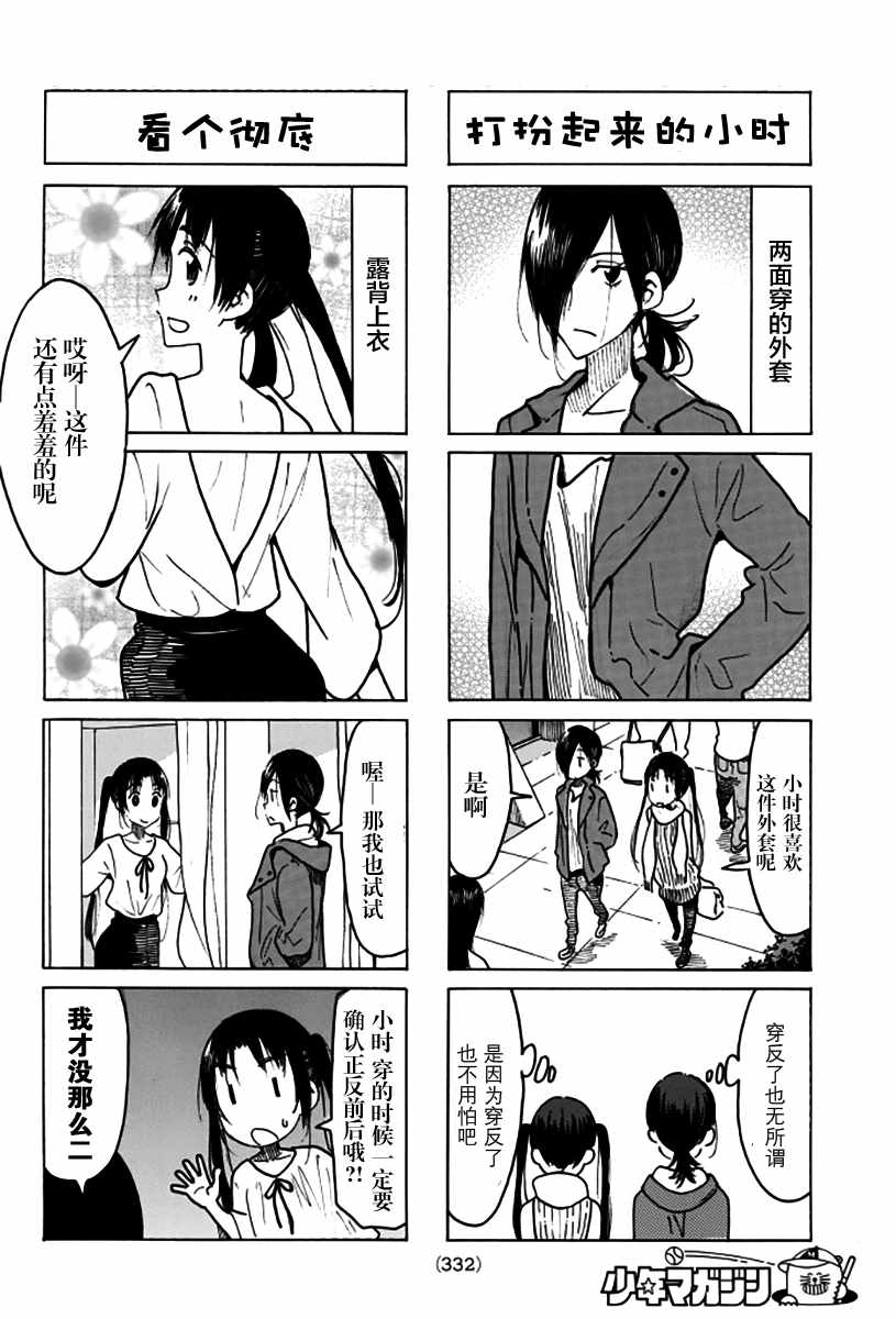 《妄想学生会》漫画 467话