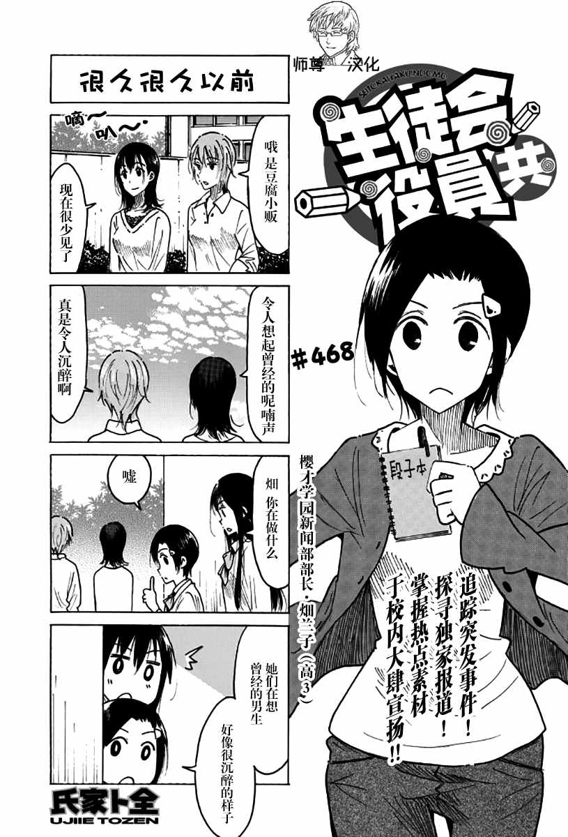 《妄想学生会》漫画 468话