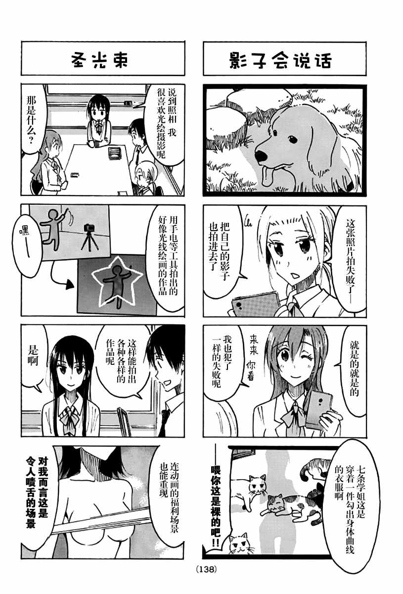 《妄想学生会》漫画 468话