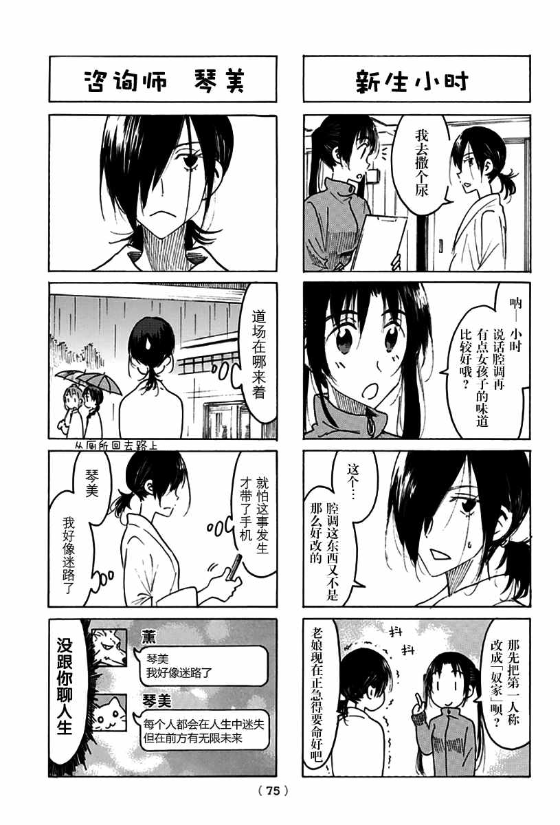 《妄想学生会》漫画 472话