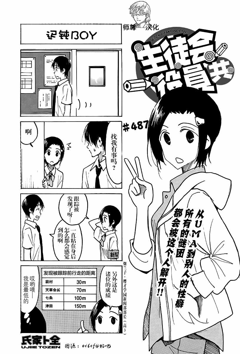 《妄想学生会》漫画 487话