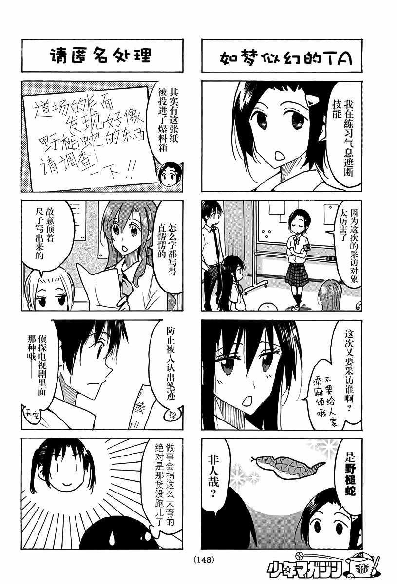 《妄想学生会》漫画 487话