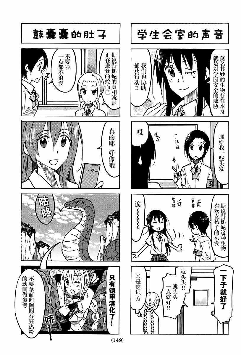 《妄想学生会》漫画 487话