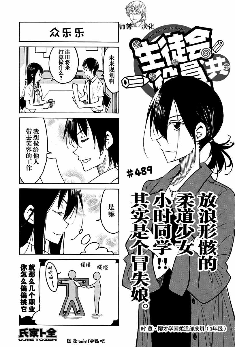 《妄想学生会》漫画 489话