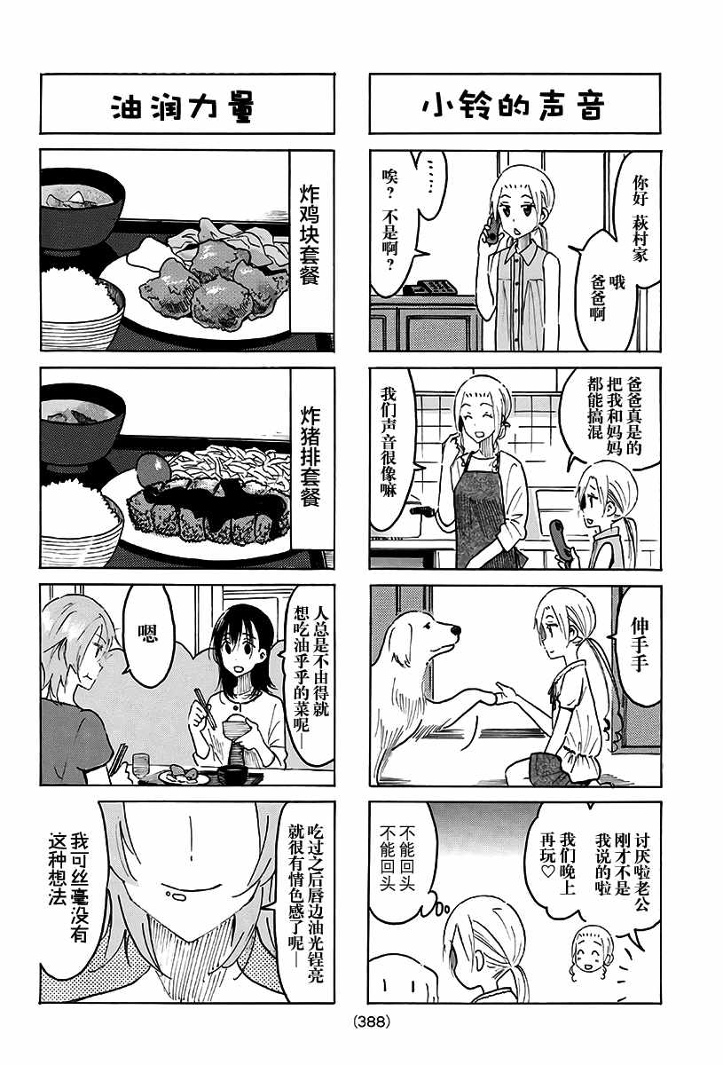 《妄想学生会》漫画 489话