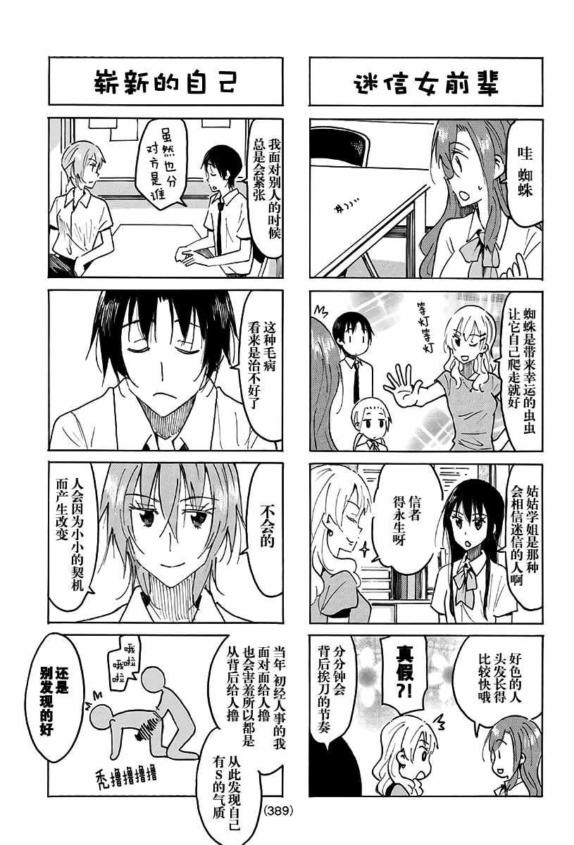 《妄想学生会》漫画 489话