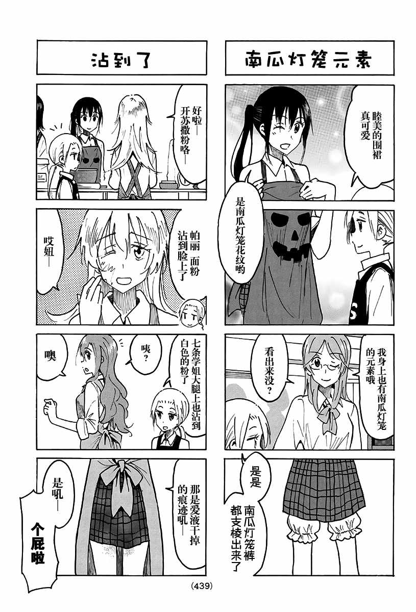 《妄想学生会》漫画 493话