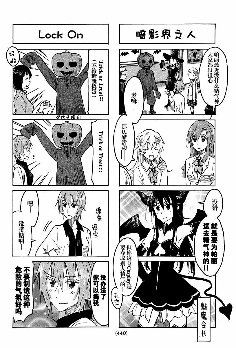 《妄想学生会》漫画 494话