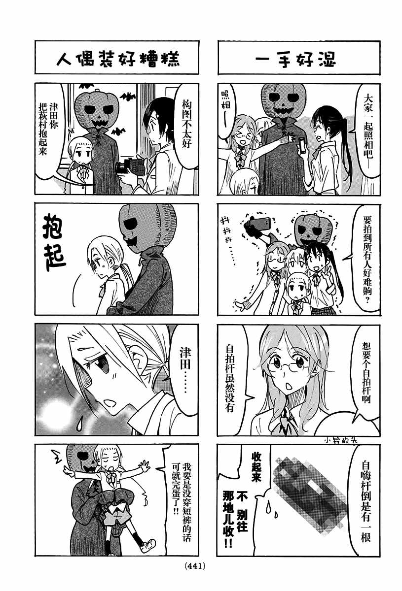 《妄想学生会》漫画 494话