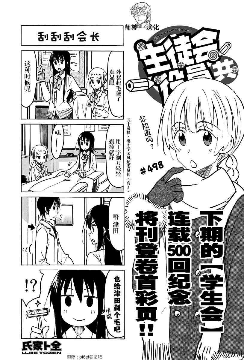 《妄想学生会》漫画 498话