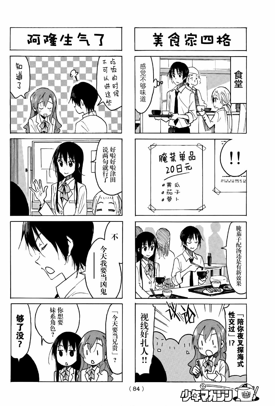 《妄想学生会》漫画 512话