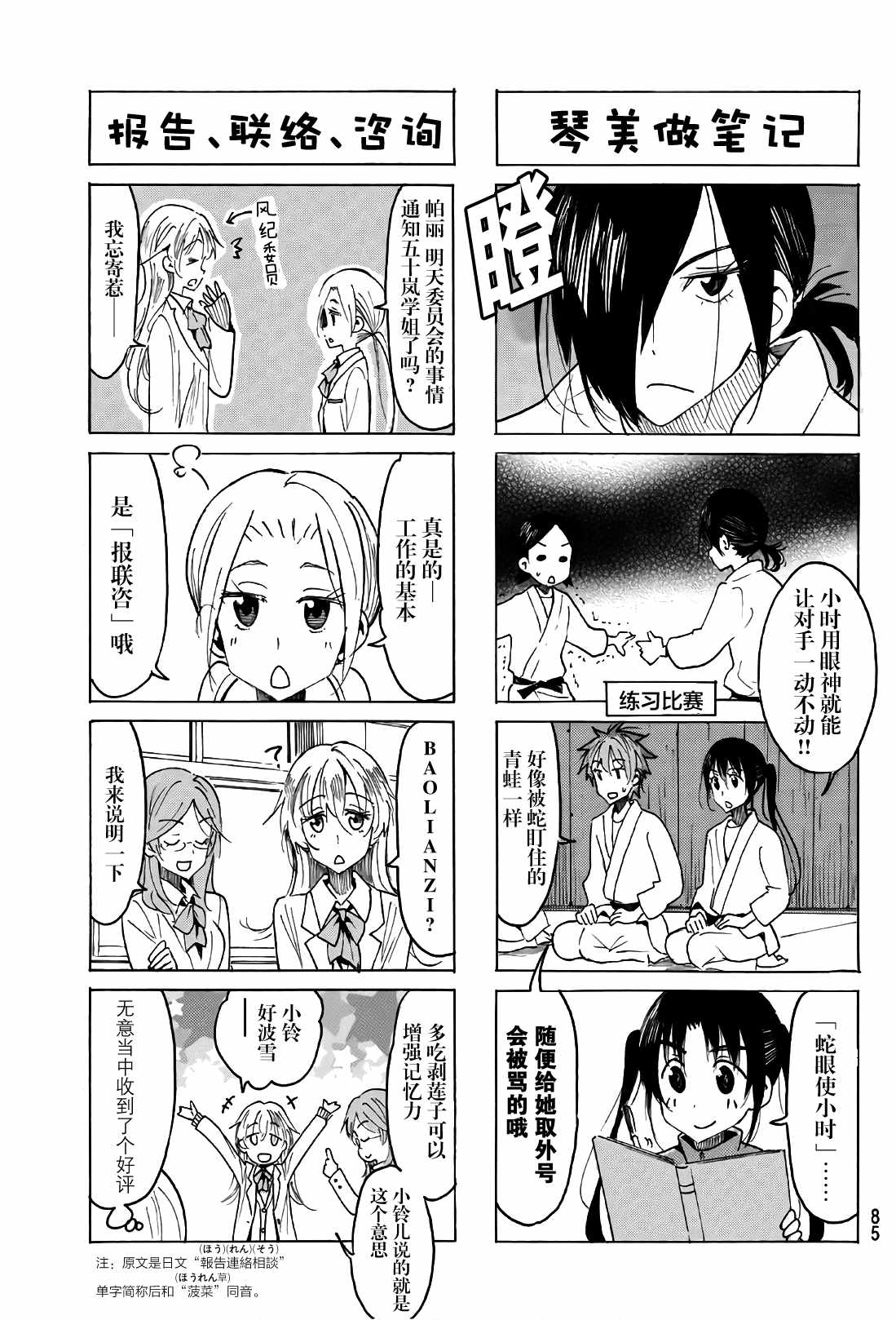 《妄想学生会》漫画 512话