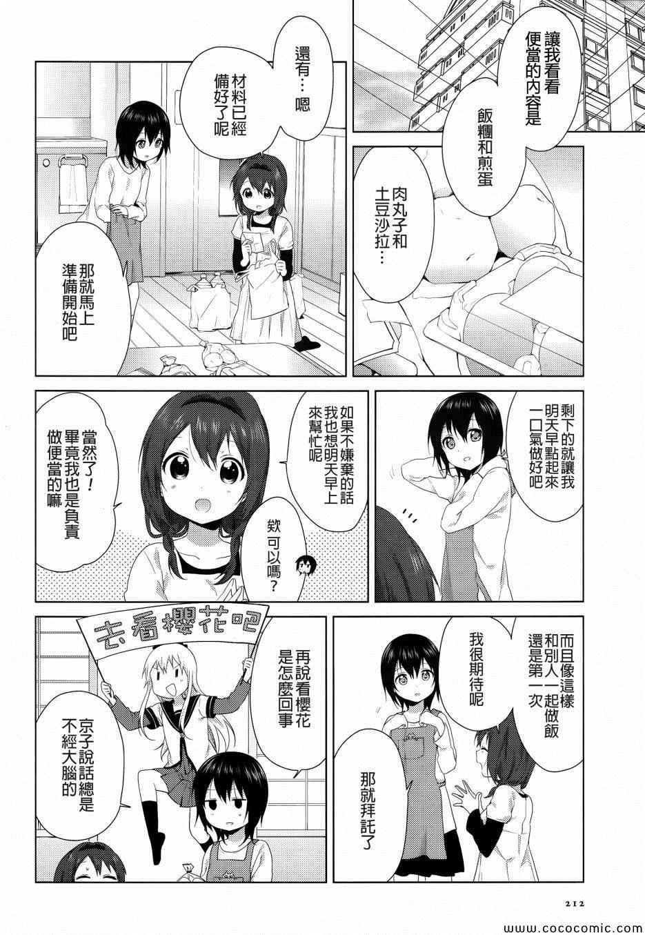 《摇曳百合》漫画 082集