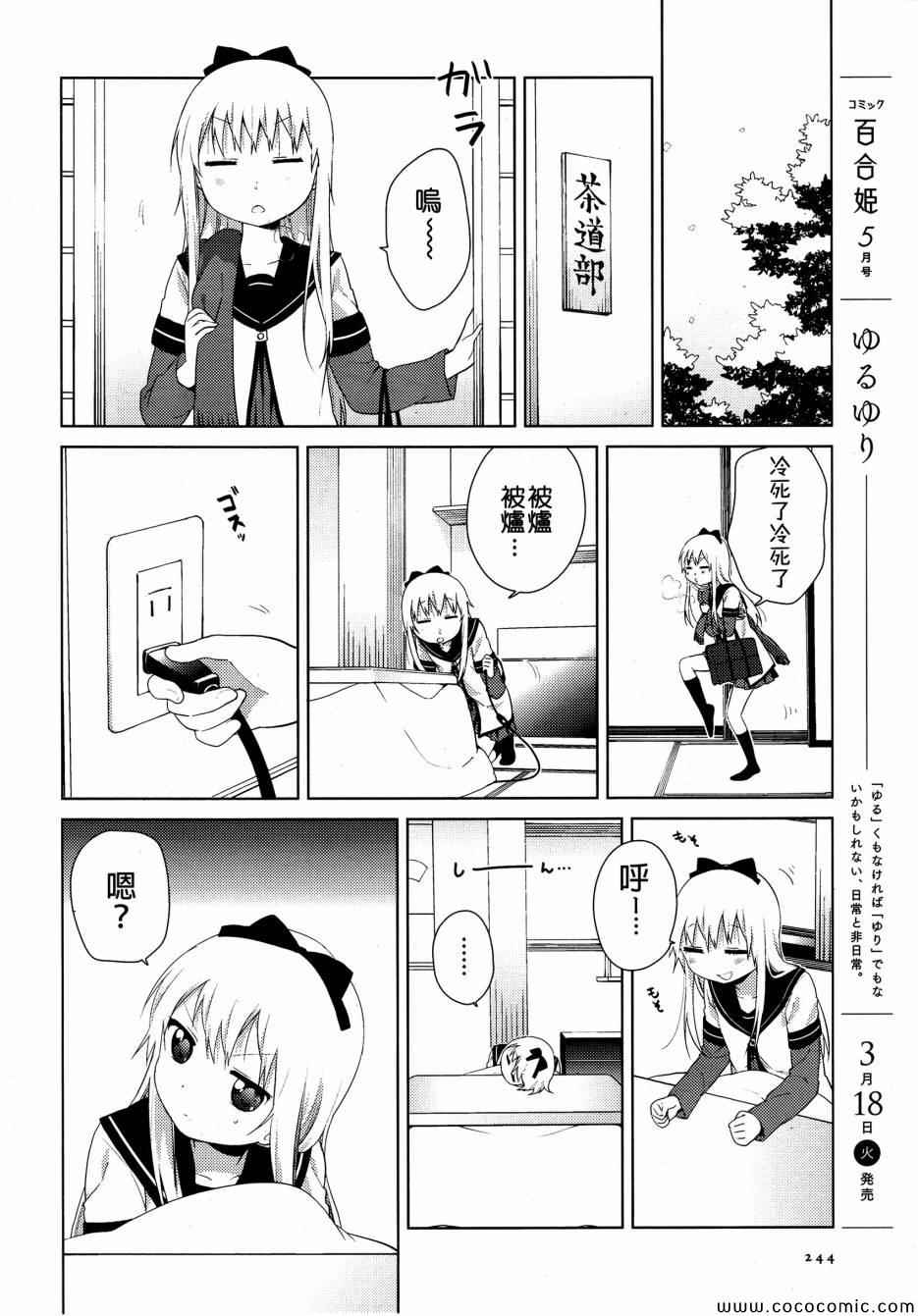 《摇曳百合》漫画 080集