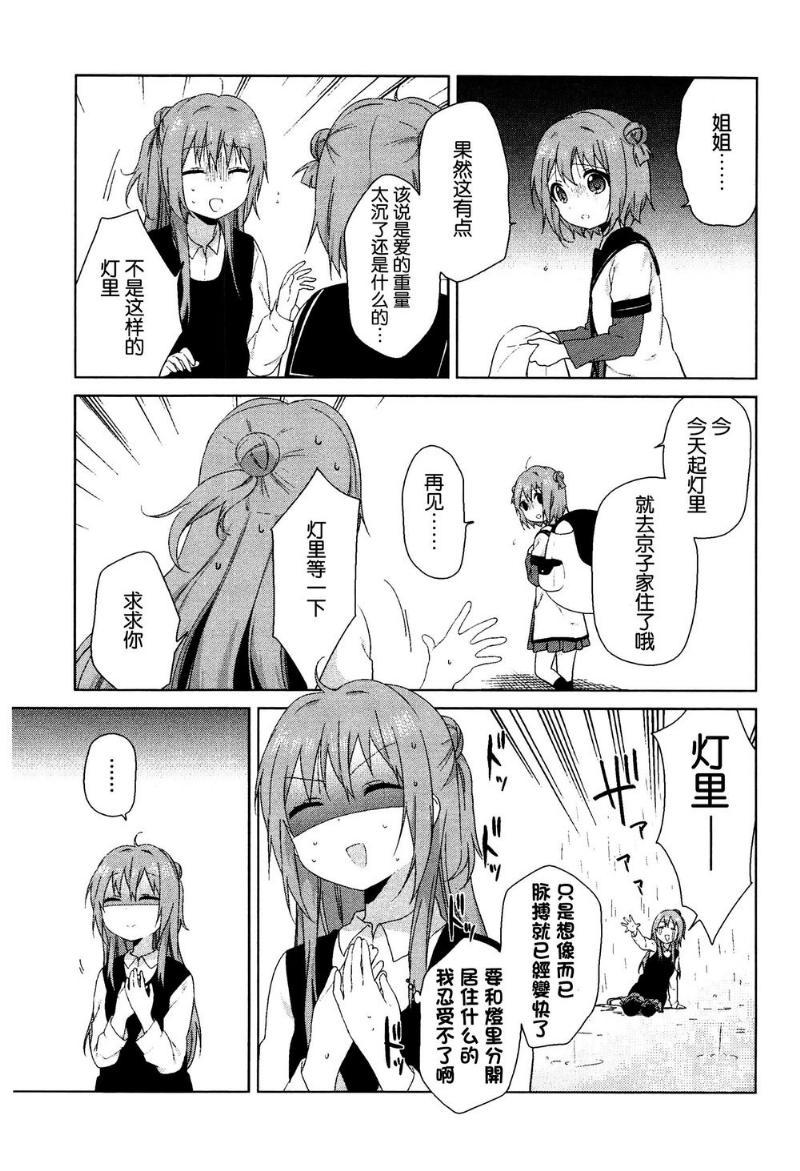 《摇曳百合》漫画 078.5集