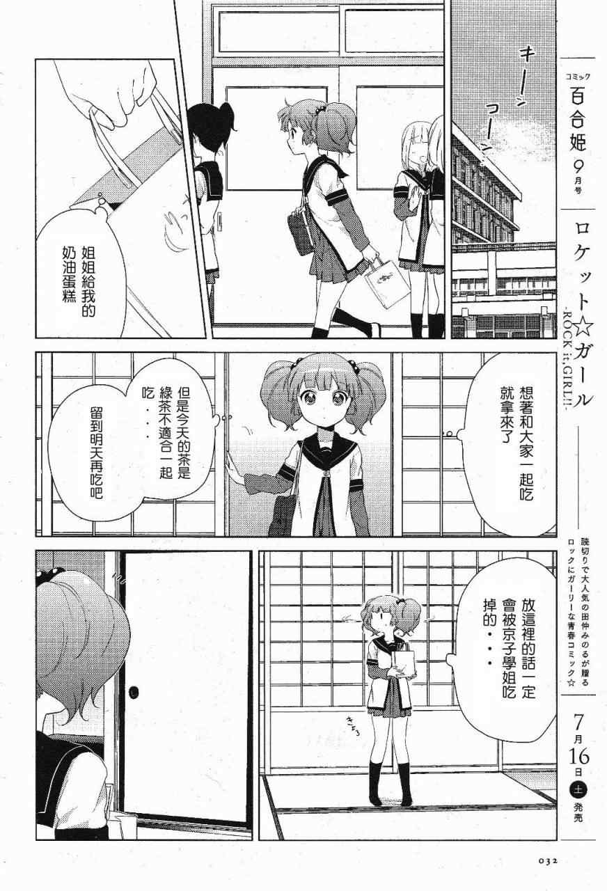 《摇曳百合》漫画 52集