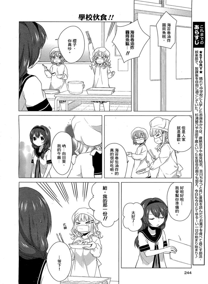 《摇曳百合》漫画 33集