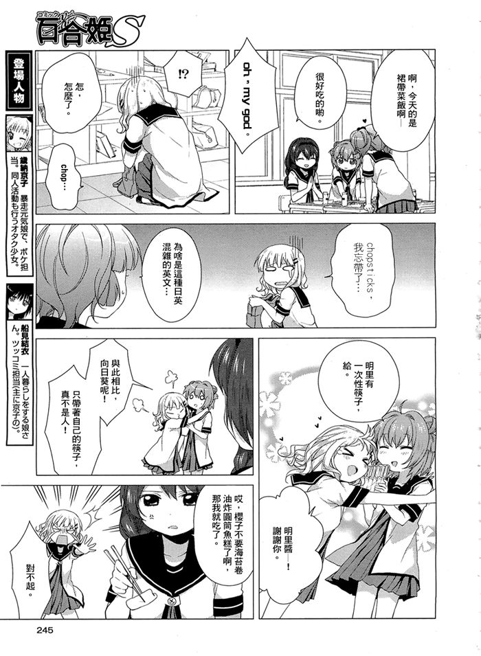 《摇曳百合》漫画 33集