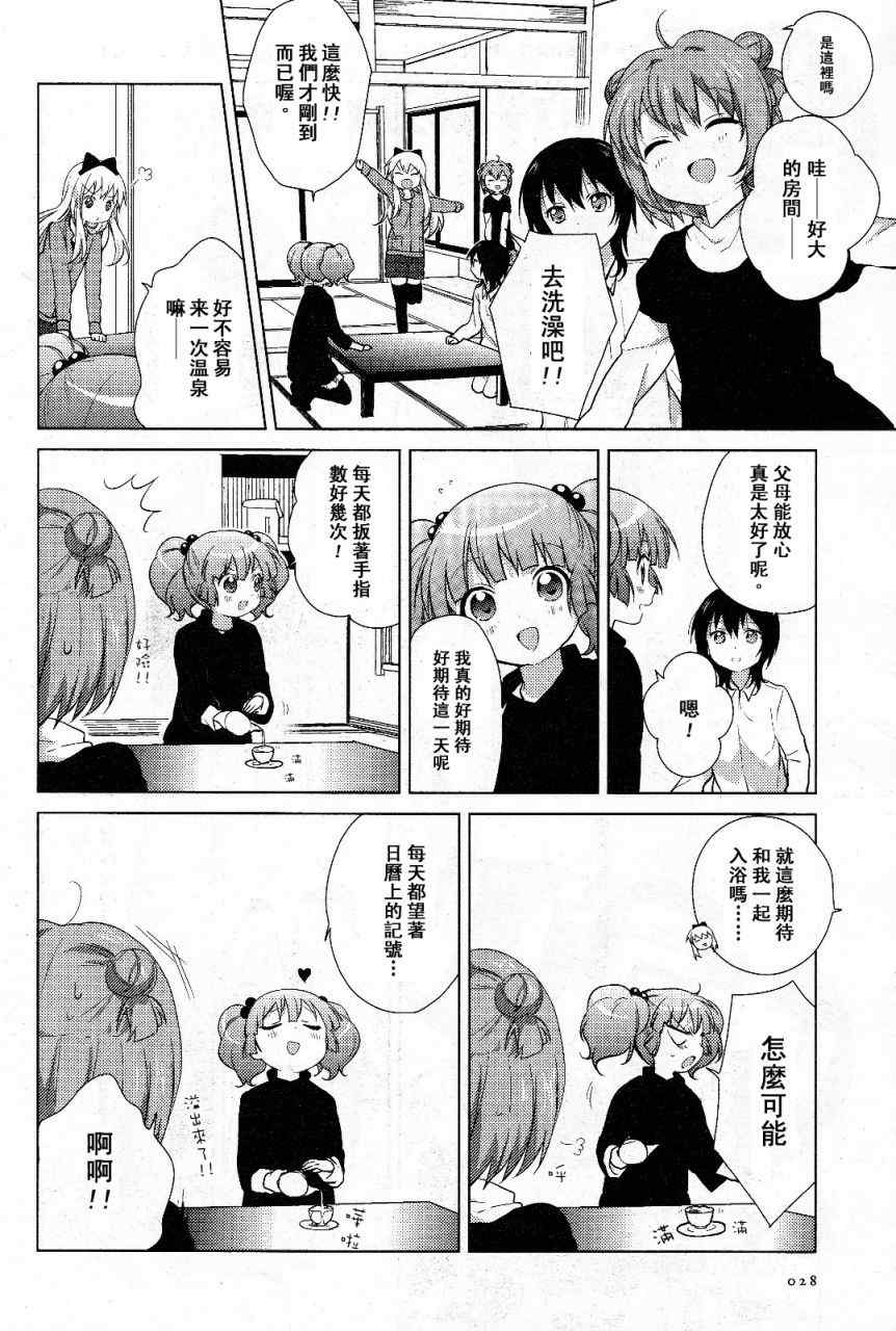 《摇曳百合》漫画 47集