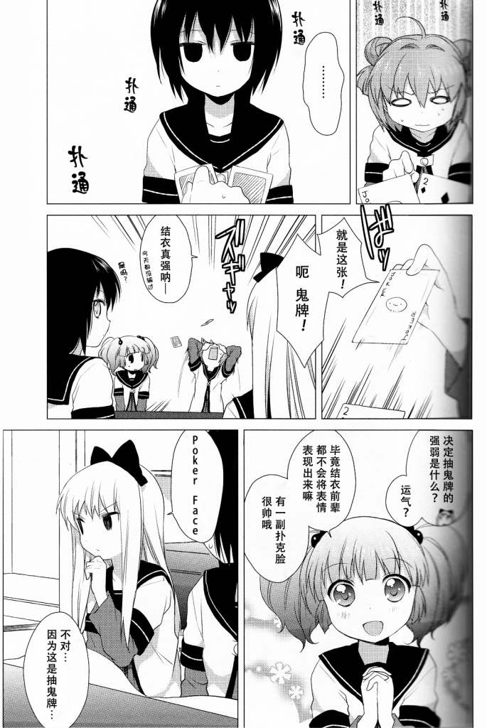 《摇曳百合》漫画 25集