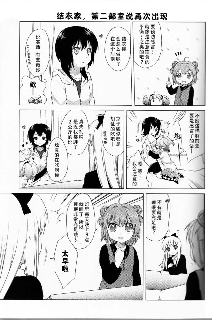 《摇曳百合》漫画 24集