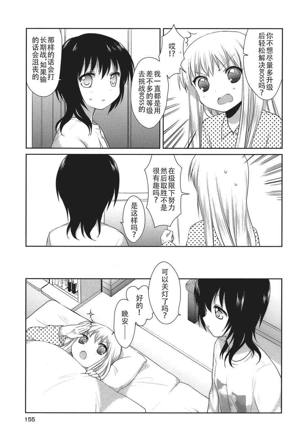 《摇曳百合》漫画 08.5集