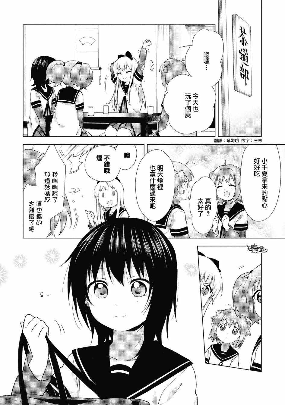 《摇曳百合》漫画 138集