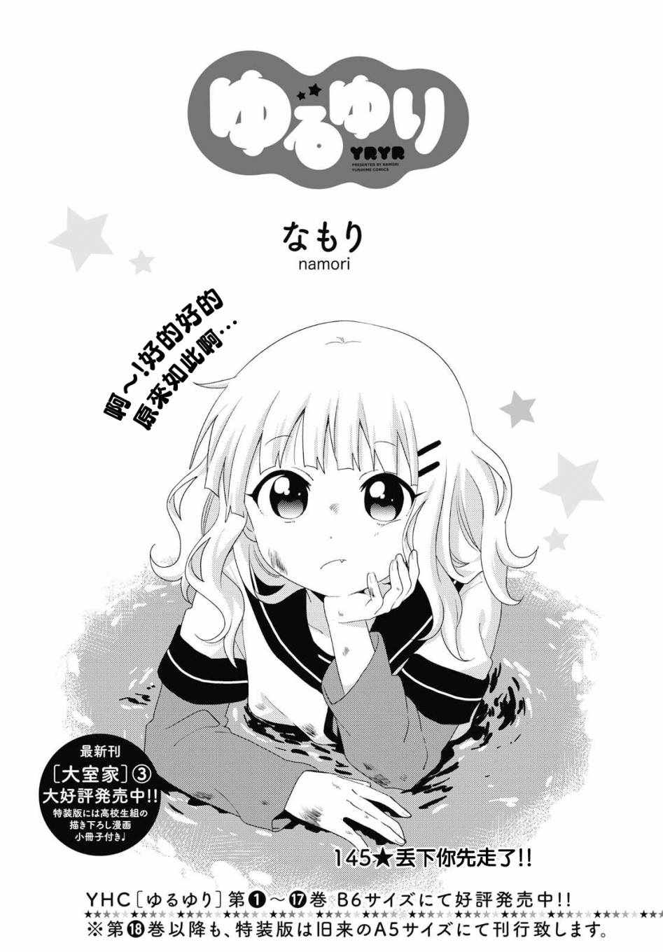 《摇曳百合》漫画 145集